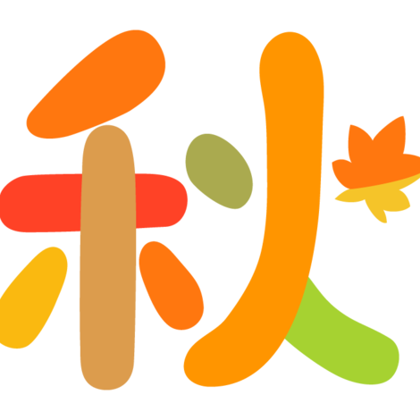 aki_autumn_text_1055